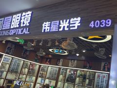 -上海网星眼镜批发·蔡司依视路官方授权(三叶眼镜城店)