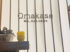 -鮨政· Omakase(港汇恒隆广场店)