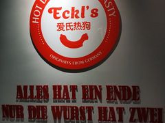 大堂-Eckl’s爱氏热狗(猫街店)