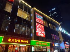 -琥珀老六龙虾(四里河店)