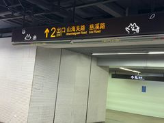 -自然博物馆(地铁站)