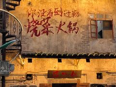 -后火锅(总店)