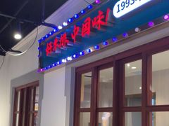 -豪享来(我格广场店)