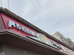 -阿布拉的馕(西北路店)