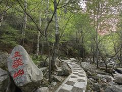 -玉渡山自然风景区