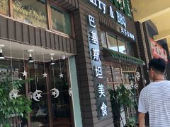 门面-Masala Curry and BBQ·玛莎拉巴基斯坦美食(金水万达店)