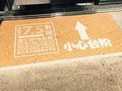 iphone_upload_pic-国文影城(上海闸北店)