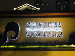 -圣地·布达拉酒店(江北嘴金融城店)