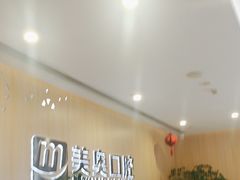 -合肥美奥口腔·种植矫正中心(政务院)