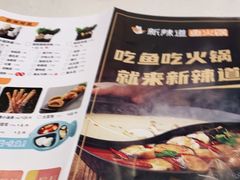 -新辣道鱼火锅(上地华联店)