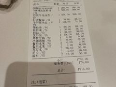 账单-洋房火锅(新天地店)