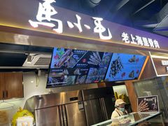 -马小毛老上海里脊肉(南翔印象城店)