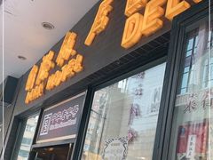 门面-国际饭店·帆声西饼屋(黄河路店)