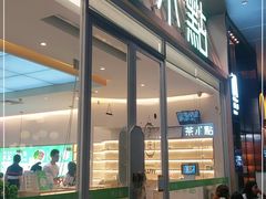 门面-茶小点(丽悦新天店)