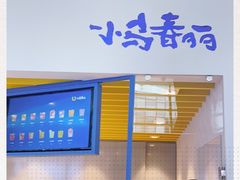 门面-春丽小马(济南恒隆广场店)