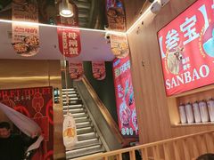-叁宝烤肉• 西安烧烤(凤城十二路店)