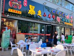 门面-金陵暴走小龙虾·迷踪蟹(凯德MALL店)