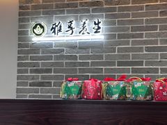 -雅享养生·中医调理·筋骨艾灸(广兰路店)