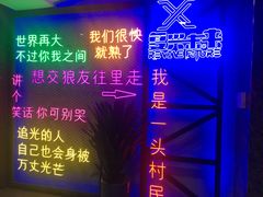 -复兴未来·轰趴空间(泰富百货店)