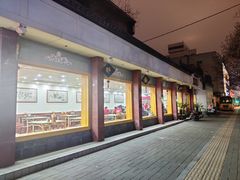 门面-惠丰源烩面馆(经七路店)