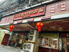 -公交新村粉店(赤岗冲店)