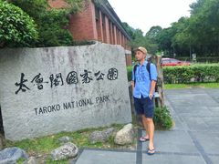 -太鲁阁公园
