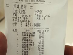 账单-东来顺饭庄(apm总店)