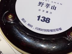 -野萃山·潮汕厚果汁(十亩地店)