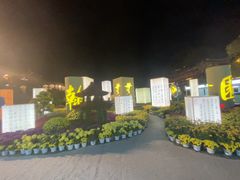-中国翰园碑林