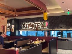 -谷牛日式烤肉(宝山U天地店)