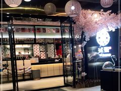 -炙柒Sekinana·精致料理 烧鸟·铁板烧(海上世界店)