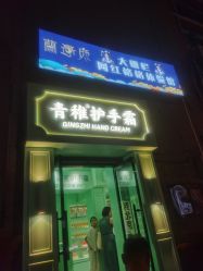 -青稚护手霜QINGZHI