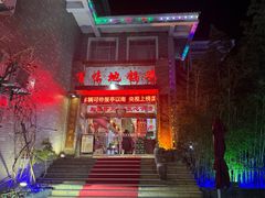 -百味地锅鸡(二店·财校分店)