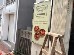 -安德鲁饼店(总店)