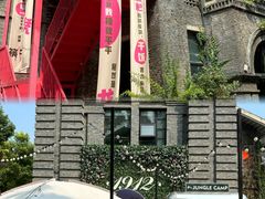 -1912街区