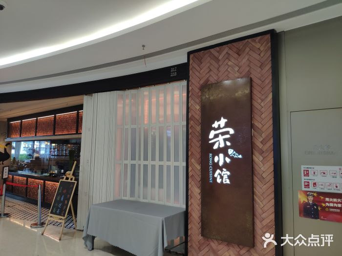 荣小馆(椒江青悦城店)图片