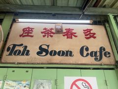 -多春茶室