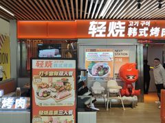 -轻烧烤肉(光谷步行街店)