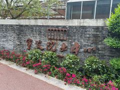 -东钱湖旅游度假区