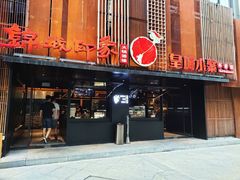 -锦城印象火锅(天府三街店)