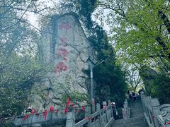 -终南山南五台景区