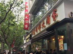 -光明邨大酒家(淮海路店)