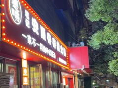 -笔记安顺夺夺粉火锅