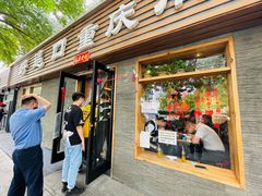 门面-好這口重庆小面(总店)