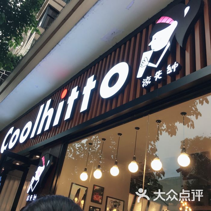 凉先绅cooihitto图片 第61张