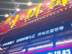 -小辉哥大排档(船山路总店)
