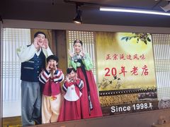 -屋里家延边朝鲜族冷面(梅林3店)