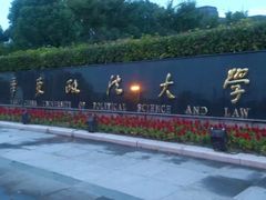 -华东政法大学(松江校区)
