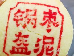-清真全盛斋传统糕点(西羊市店)