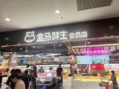 -盒马鲜生(顺义店)